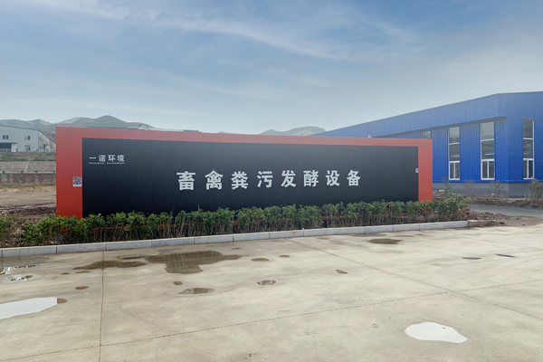畜禽糞便無害化處理設備基本原理！