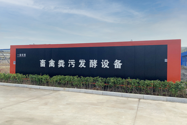 畜禽糞污發酵設備烘干機性能介紹！
